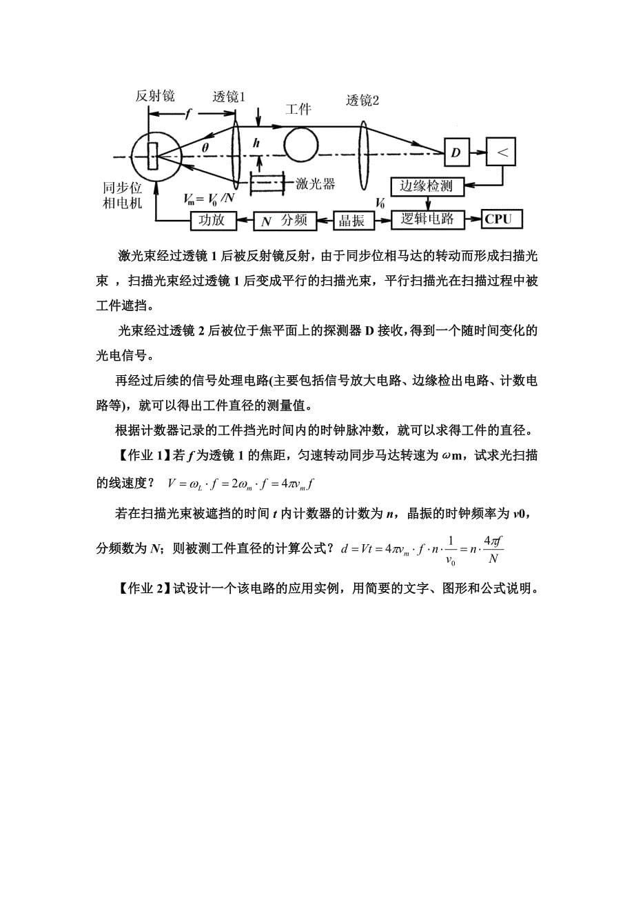 光电子技术及应用计算题.doc_第5页