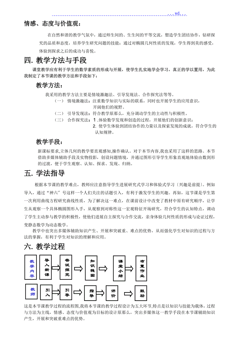 《椭圆的简单几何性质》教学设计_第2页