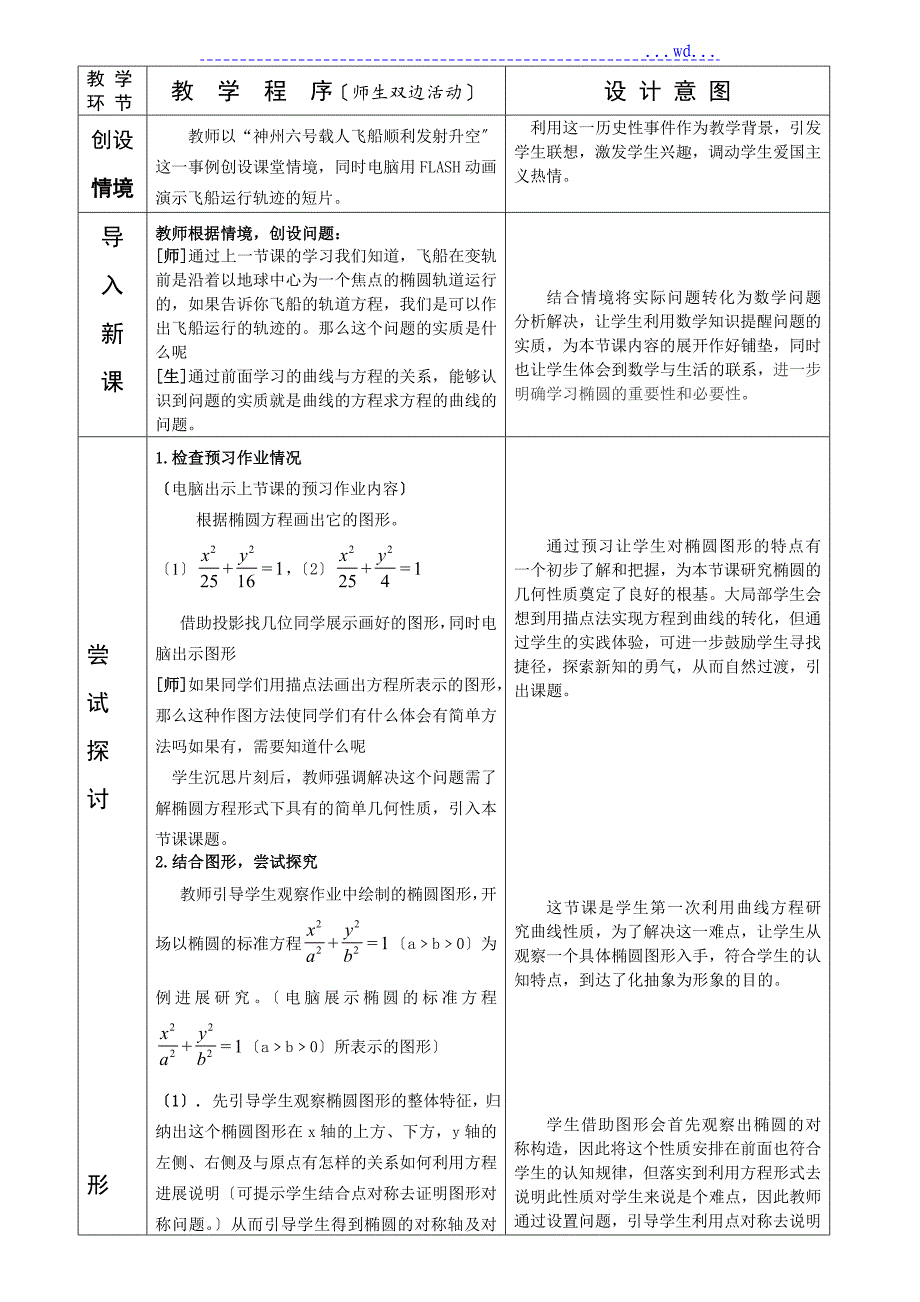 《椭圆的简单几何性质》教学设计_第3页