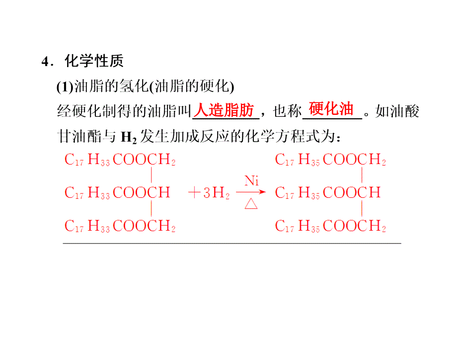 化学高考一轮复习课件：第12章 第5讲 基本营养物质、高分子化合物_第3页