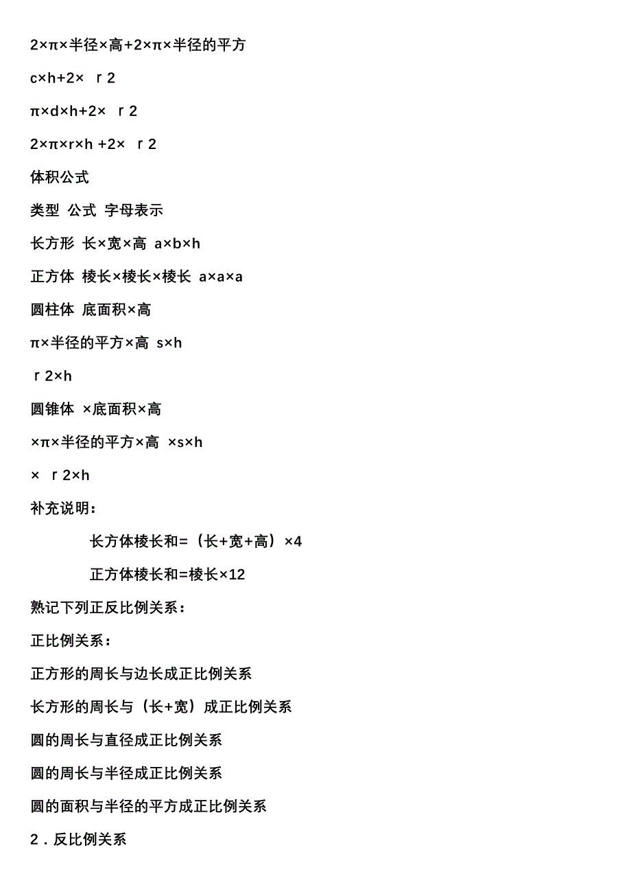 小学一至六年级数学公式大全(2)_第2页