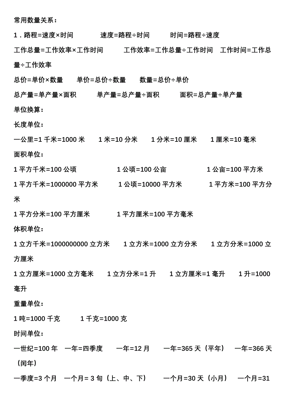 小学一至六年级数学公式大全(2)_第3页