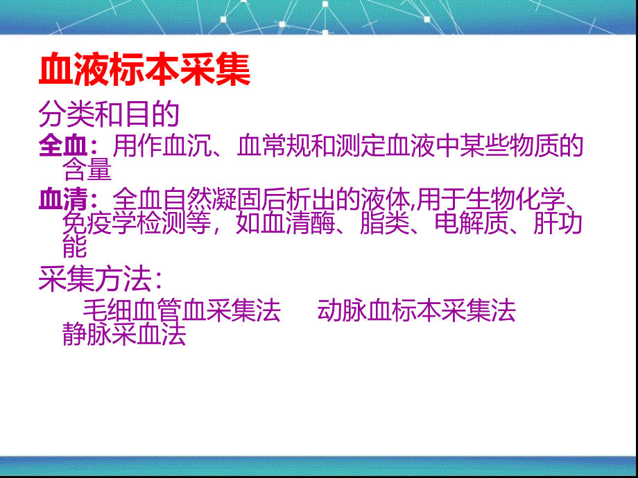 标本采集要求及注意事项课件_第3页