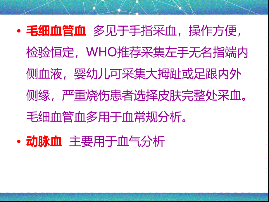 标本采集要求及注意事项课件_第4页