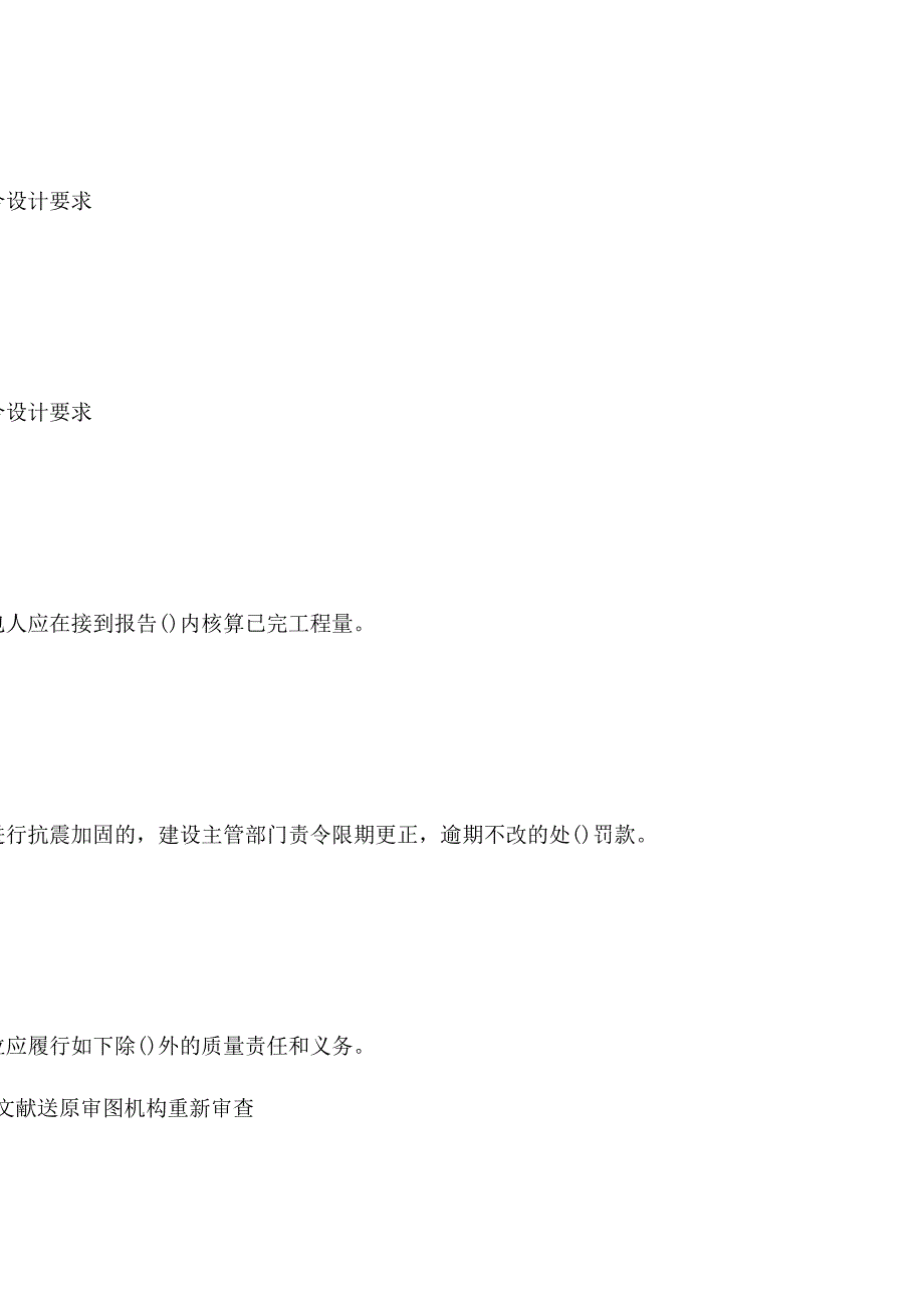 2024年监理继续教育建筑专业续期注册考试题带答案_第1页