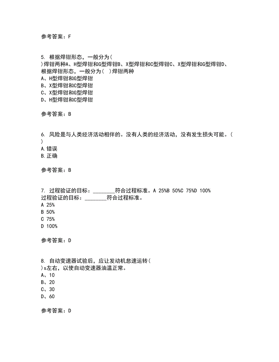 中国石油大学华东21秋《汽车保险与理赔》在线作业一答案参考1_第2页