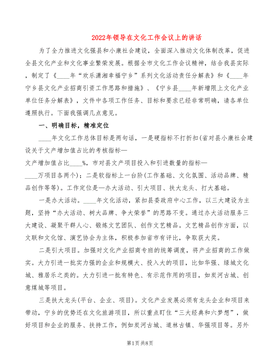 2022年领导在文化工作会议上的讲话_第1页