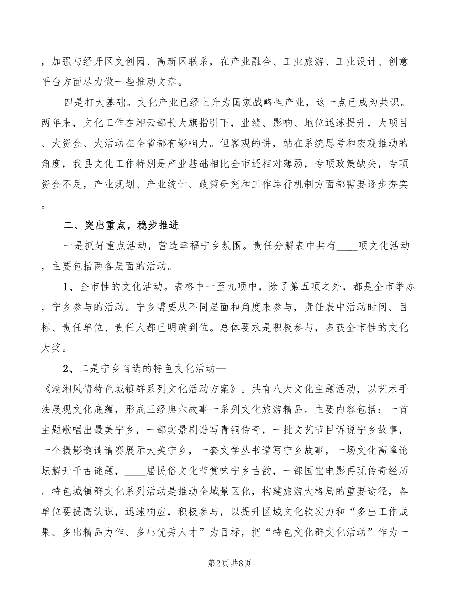 2022年领导在文化工作会议上的讲话_第2页