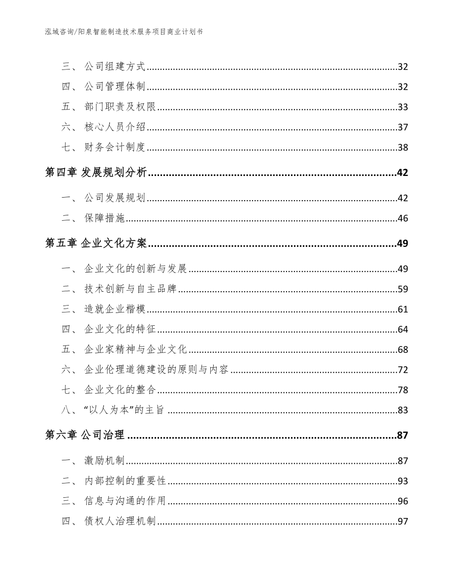 阳泉智能制造技术服务项目商业计划书_第3页