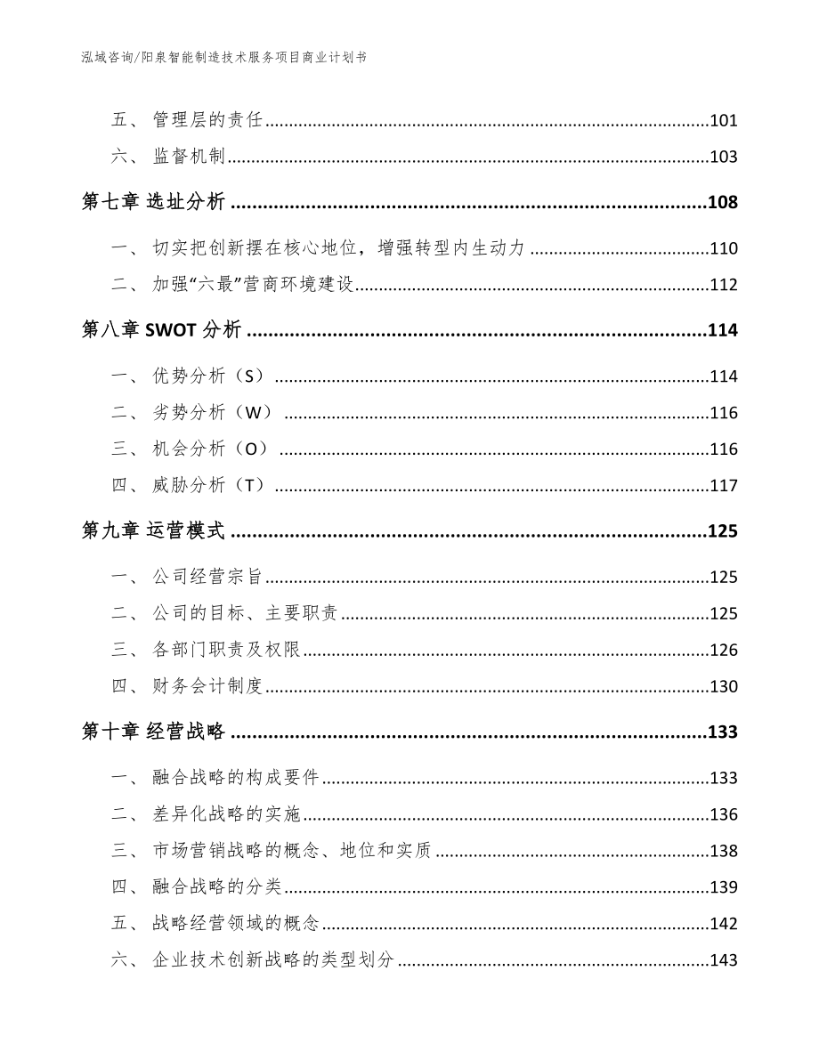 阳泉智能制造技术服务项目商业计划书_第4页