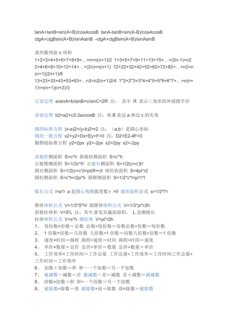 数学公式大全.doc_第2页