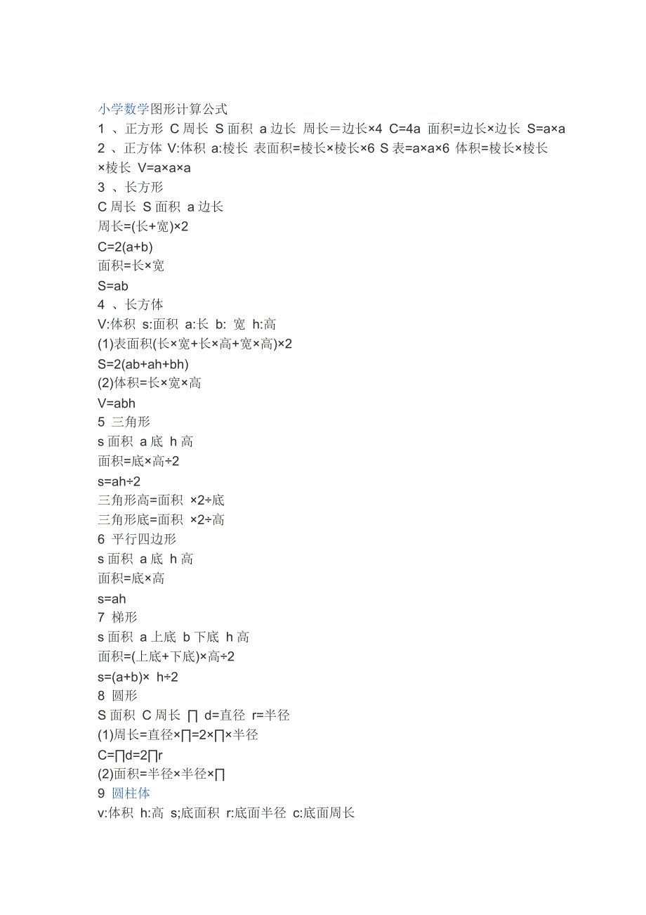 数学公式大全.doc_第3页