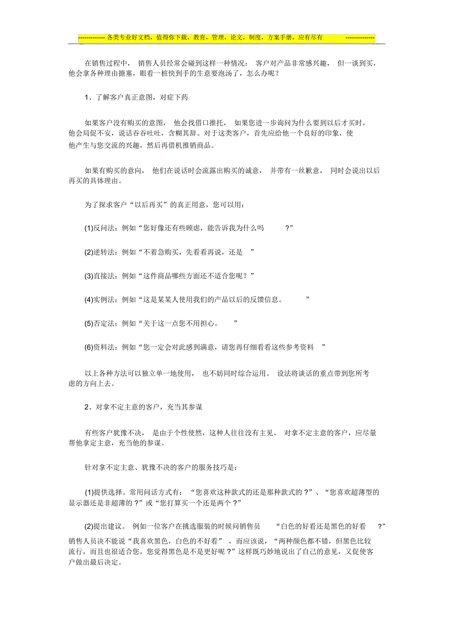 针对犹豫型客户的销售技巧_第1页