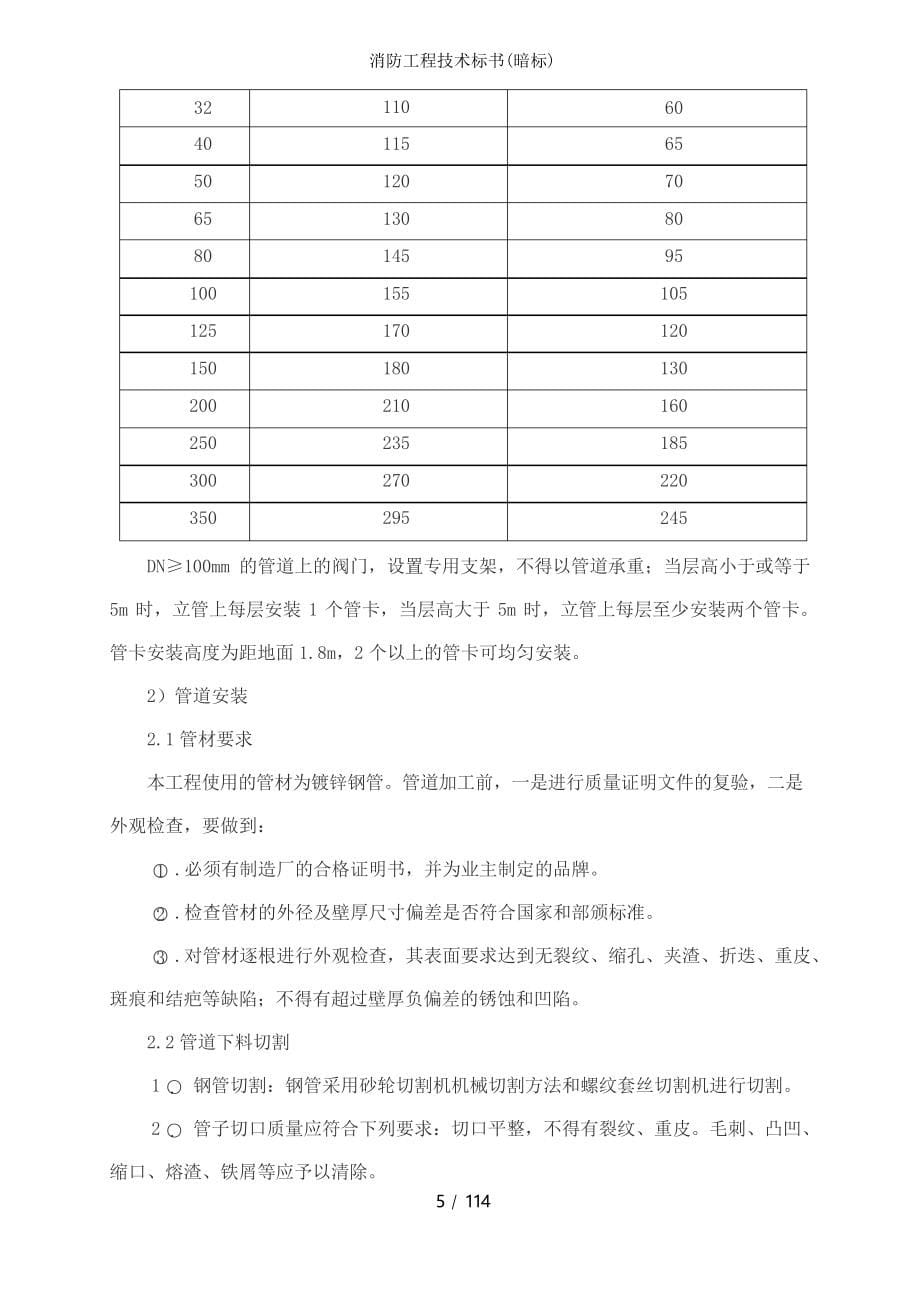 消防工程技术标书(暗标)_第5页