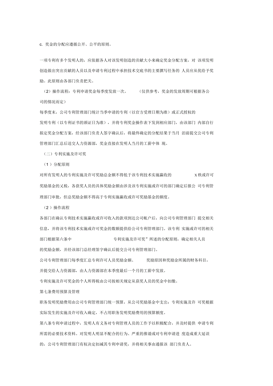 专利奖励办法_第3页