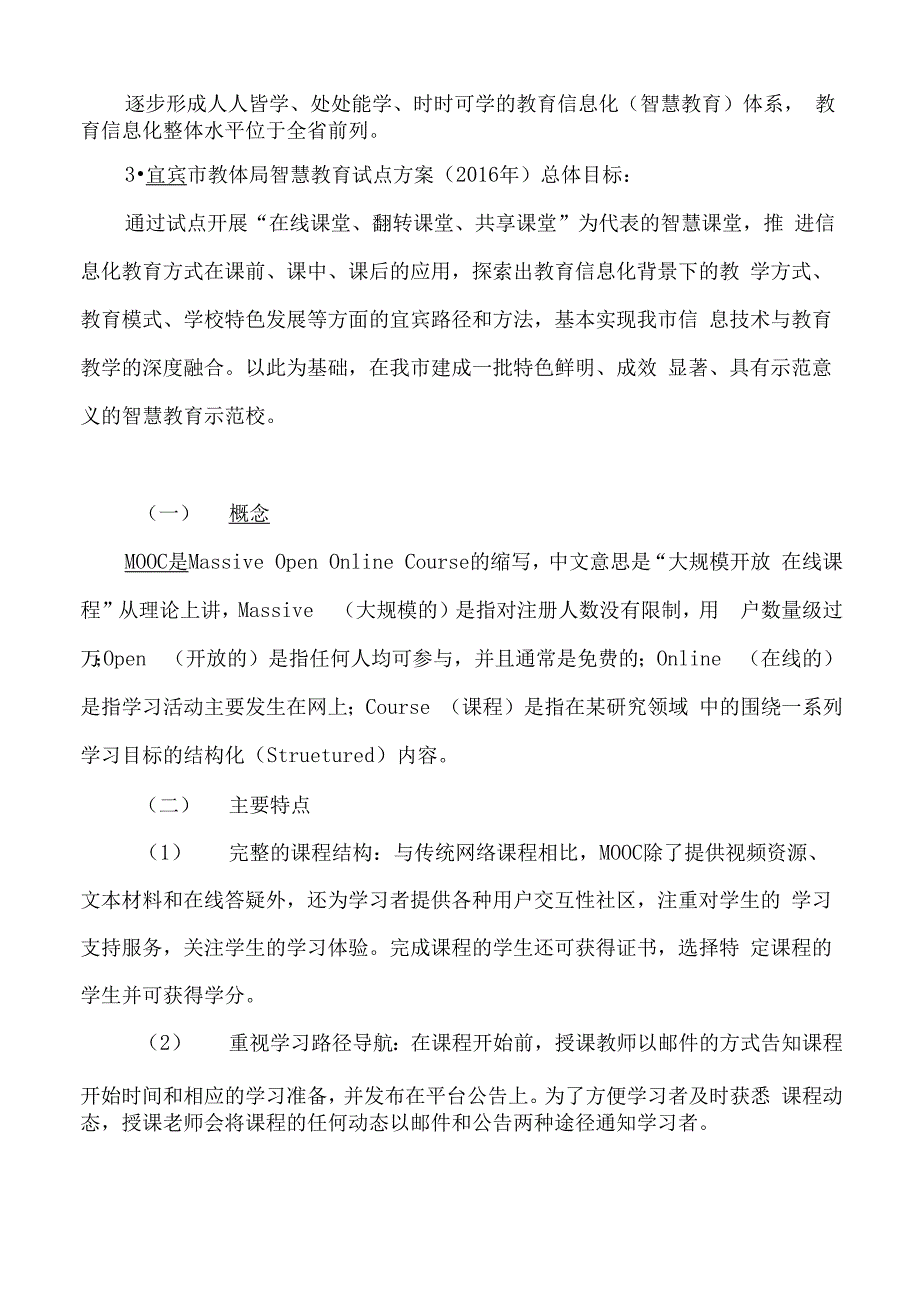 智慧教育和翻转课堂详解_第2页