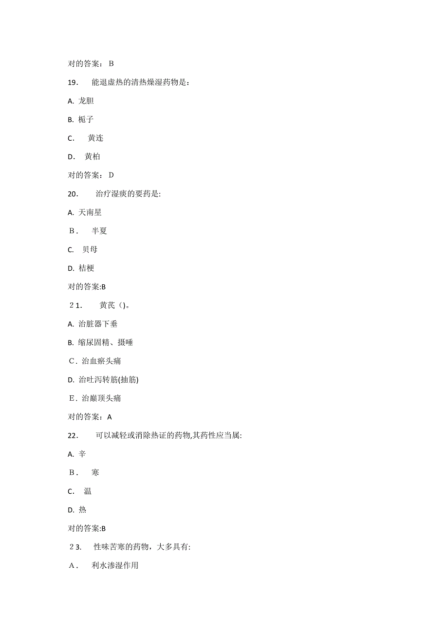 中国医科大学1月考试《中药学》考查课试题_第5页