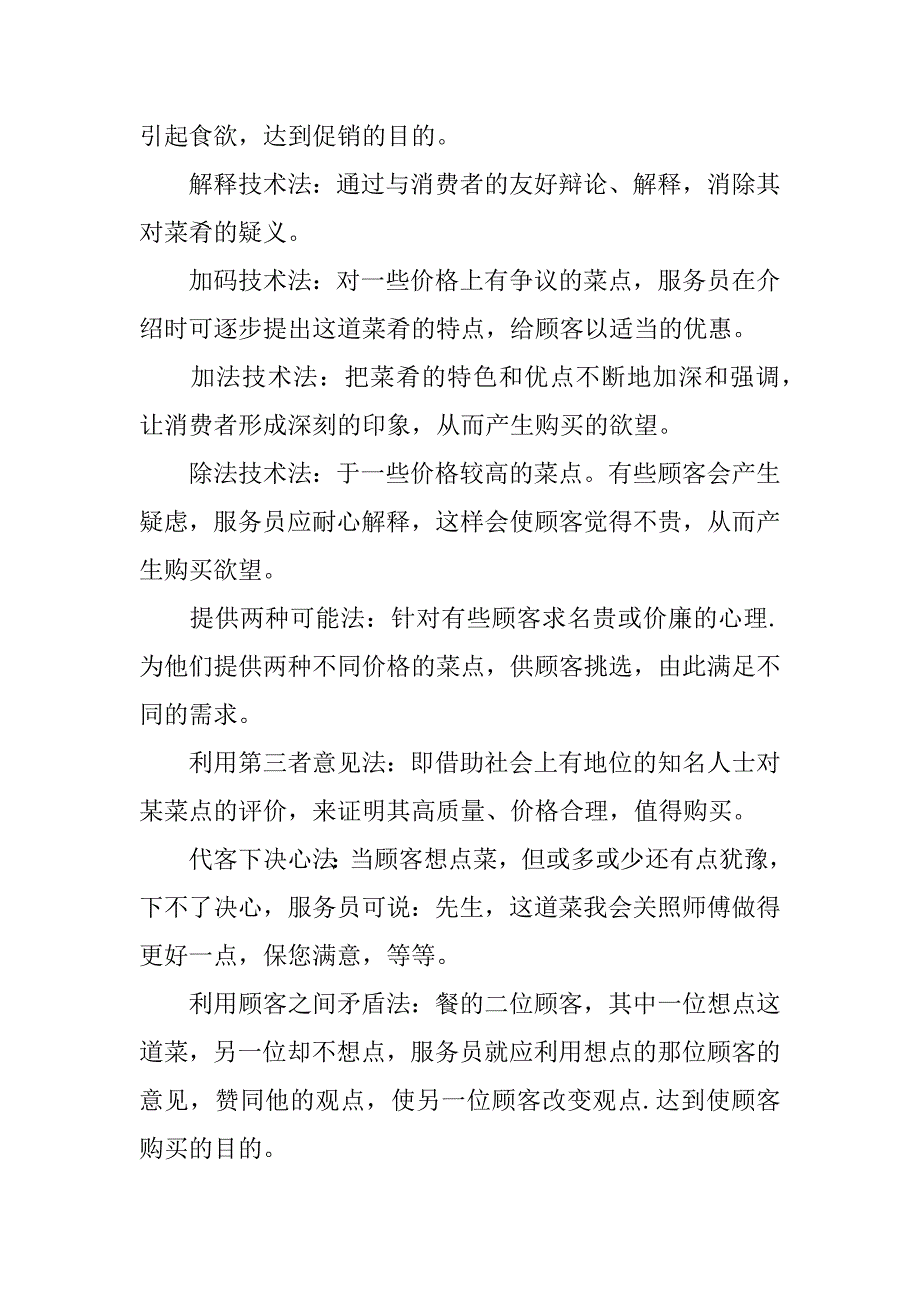 餐饮的宣传营销活动策划方案3篇做餐饮的营销方案_第4页