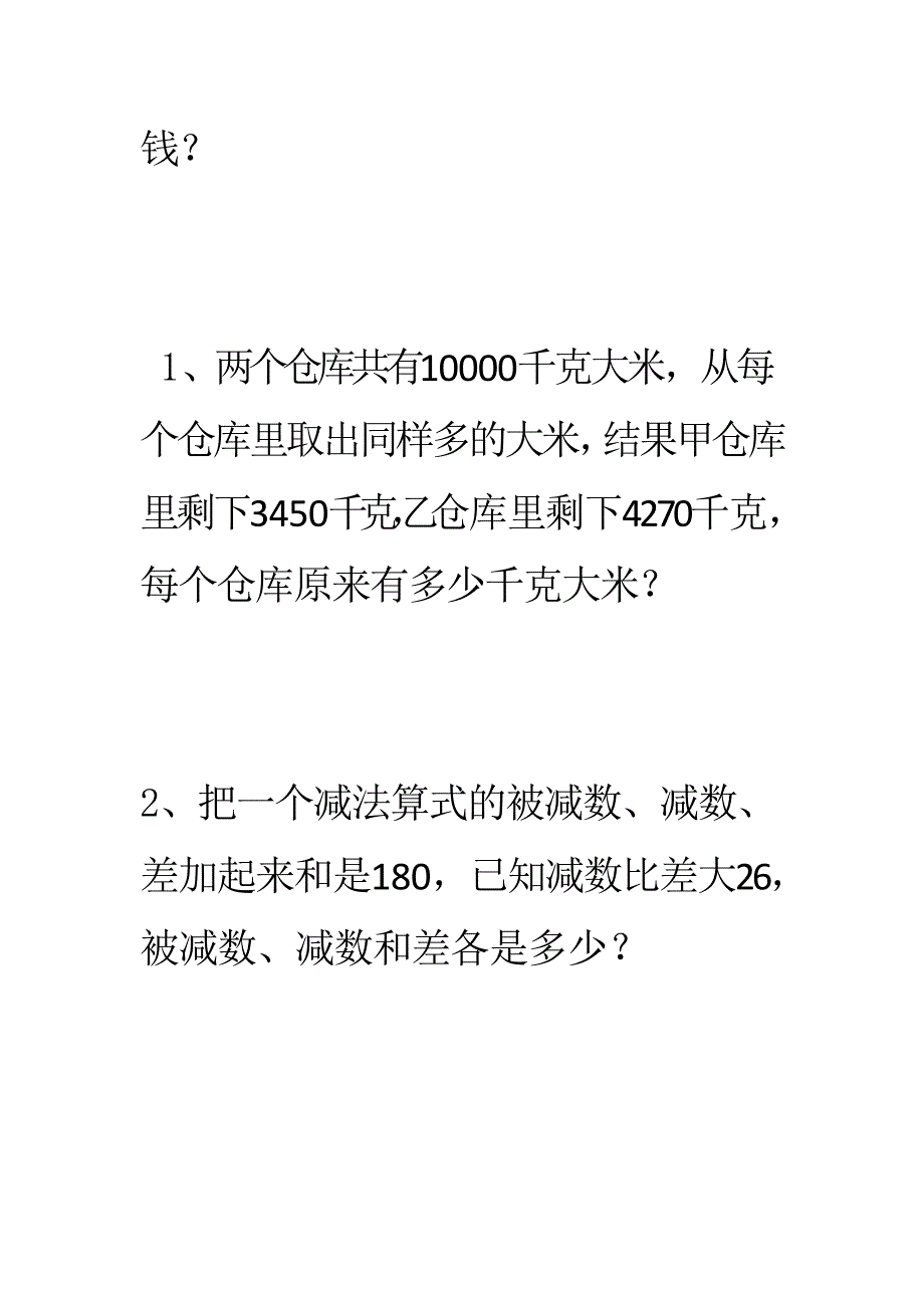 四年级数学上册奥数题_第2页