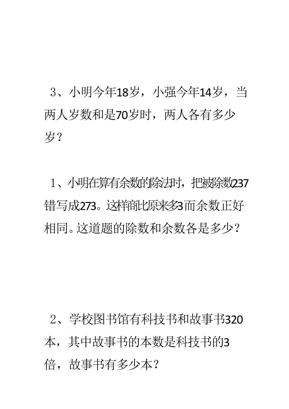 四年级数学上册奥数题_第3页