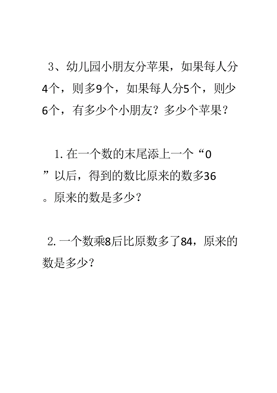 四年级数学上册奥数题_第4页