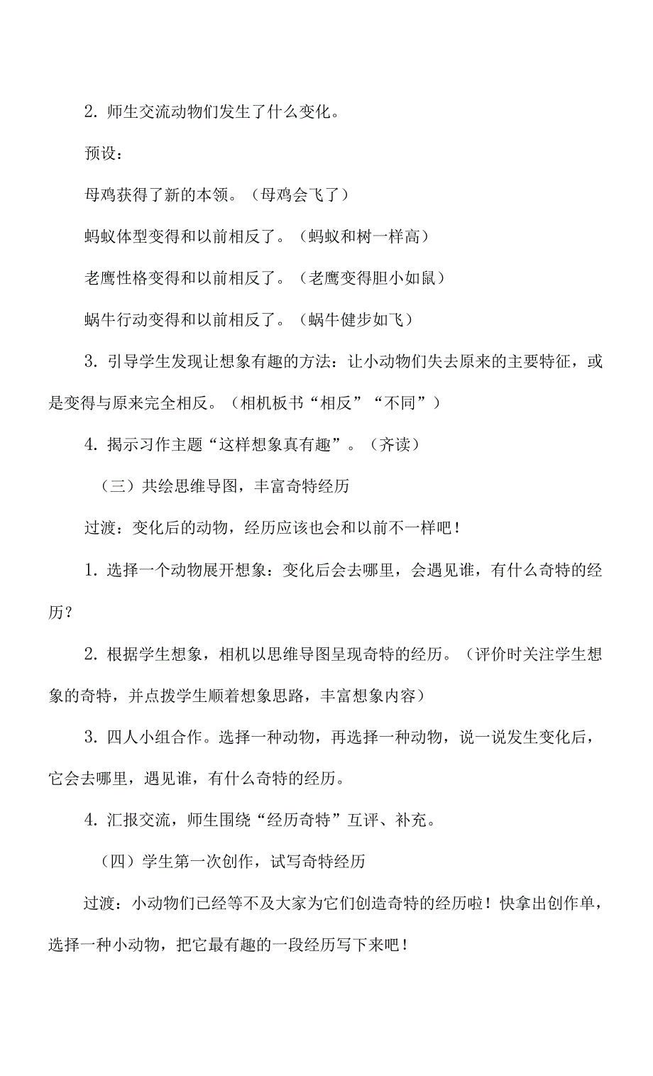 优质课部编三下语文《这样想象真有趣》公开课教案教学设计【一等奖】.docx_第2页