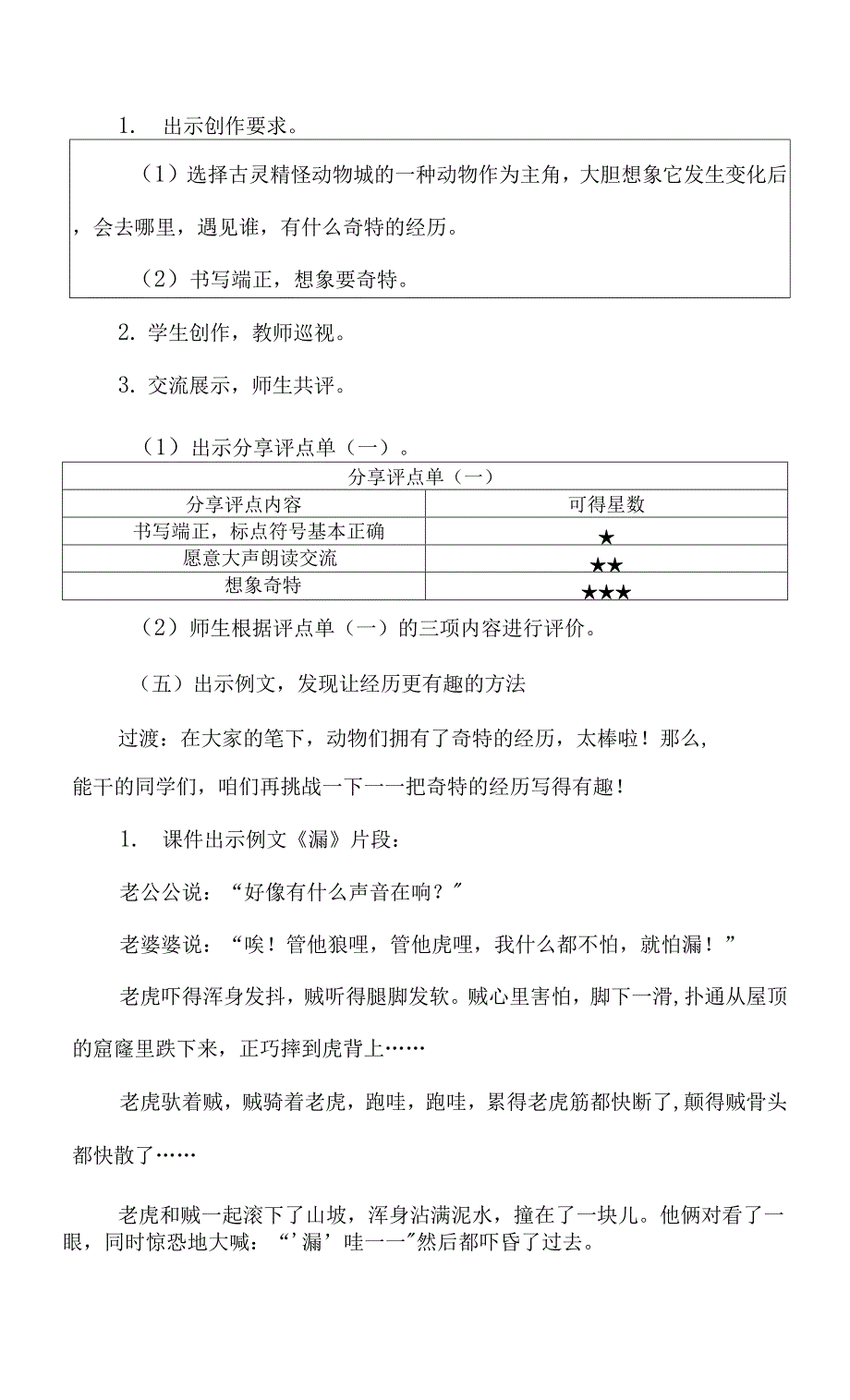 优质课部编三下语文《这样想象真有趣》公开课教案教学设计【一等奖】.docx_第3页