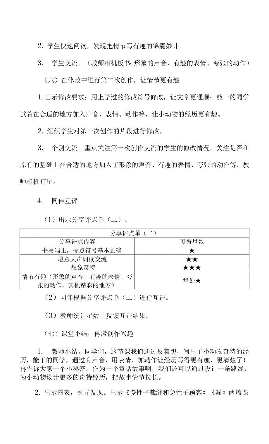 优质课部编三下语文《这样想象真有趣》公开课教案教学设计【一等奖】.docx_第4页