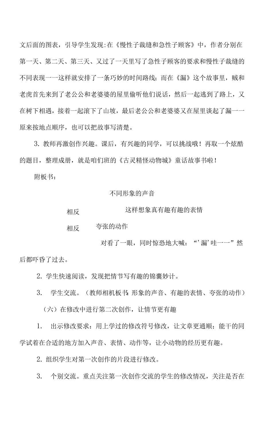 优质课部编三下语文《这样想象真有趣》公开课教案教学设计【一等奖】.docx_第5页