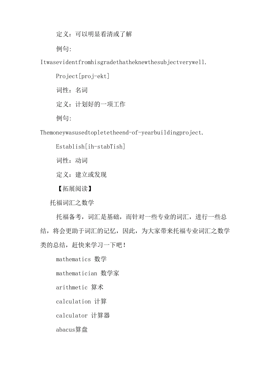 XX年备考八个高频托福词汇_第2页