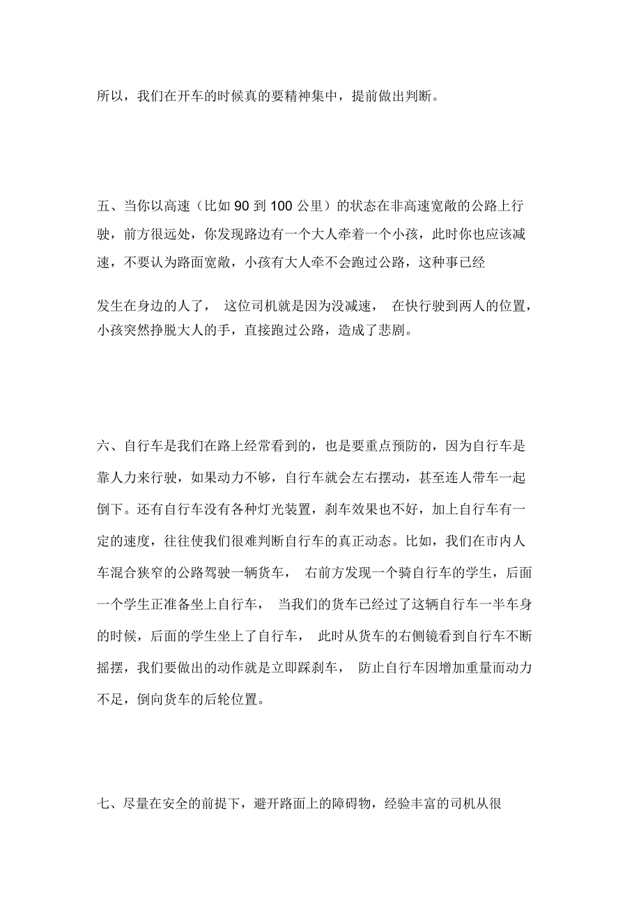 46个安全驾驶技巧要注意_第2页