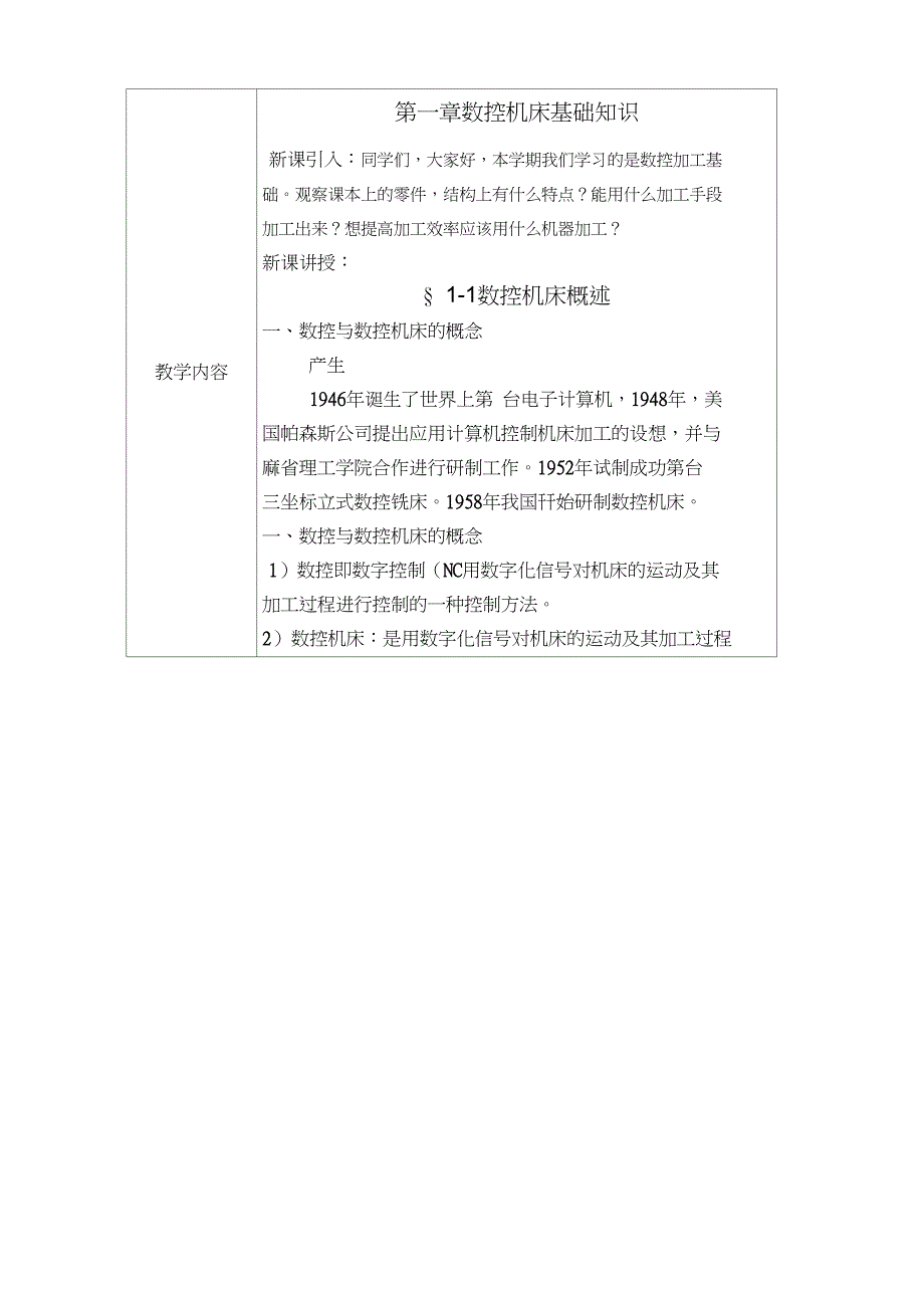 数控加工基础教案_第3页