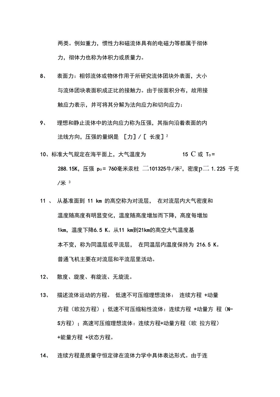 空气动力学部分知识要点_第2页