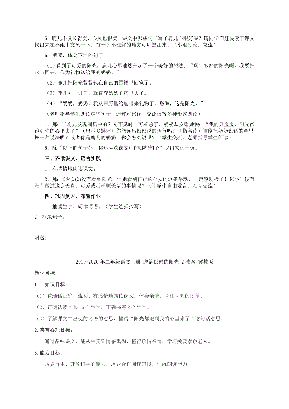 二年级语文上册 送给奶奶的阳光 1教案 冀教版_第2页