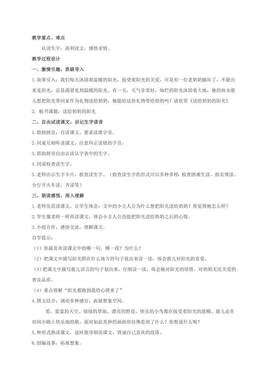 二年级语文上册 送给奶奶的阳光 1教案 冀教版_第3页