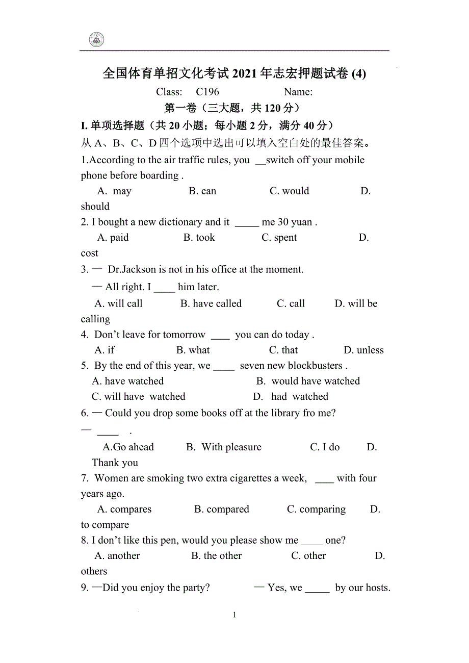 体育单招考试英语志宏押题卷 4.docx_第1页