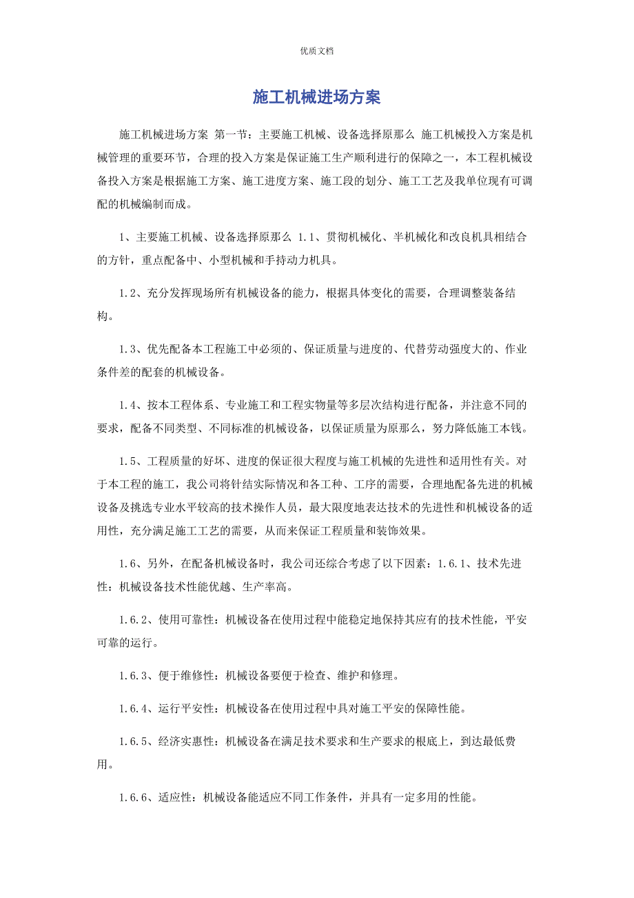 2023年施工机械进场计划.docx_第1页