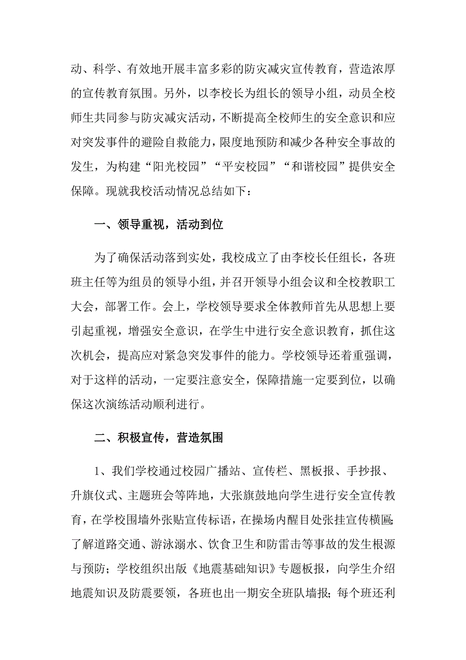 2022年小学防灾减灾日活动总结锦集7篇_第4页