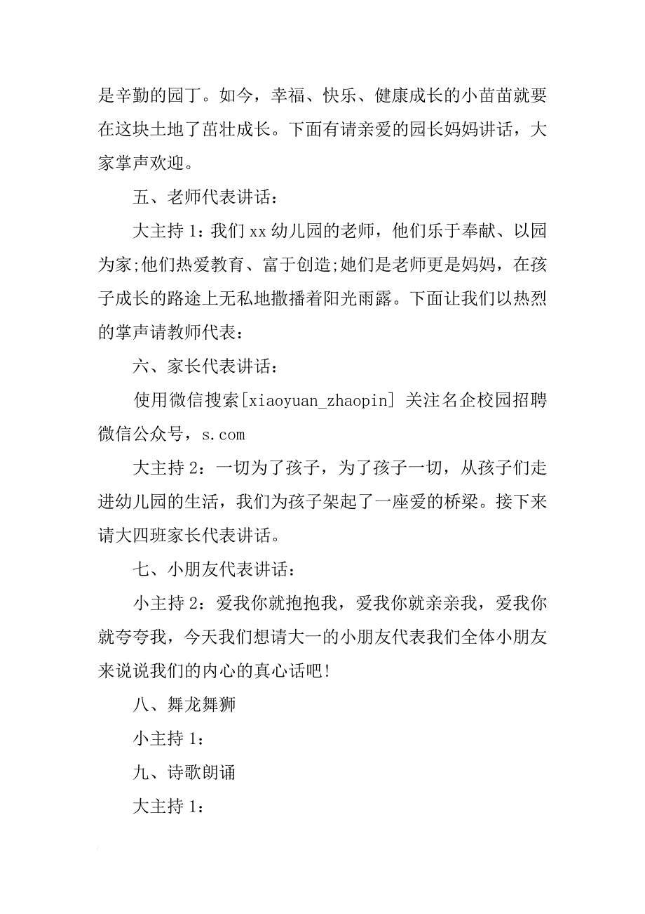 幼儿园秋季开学典礼主持词范本.docx_第2页