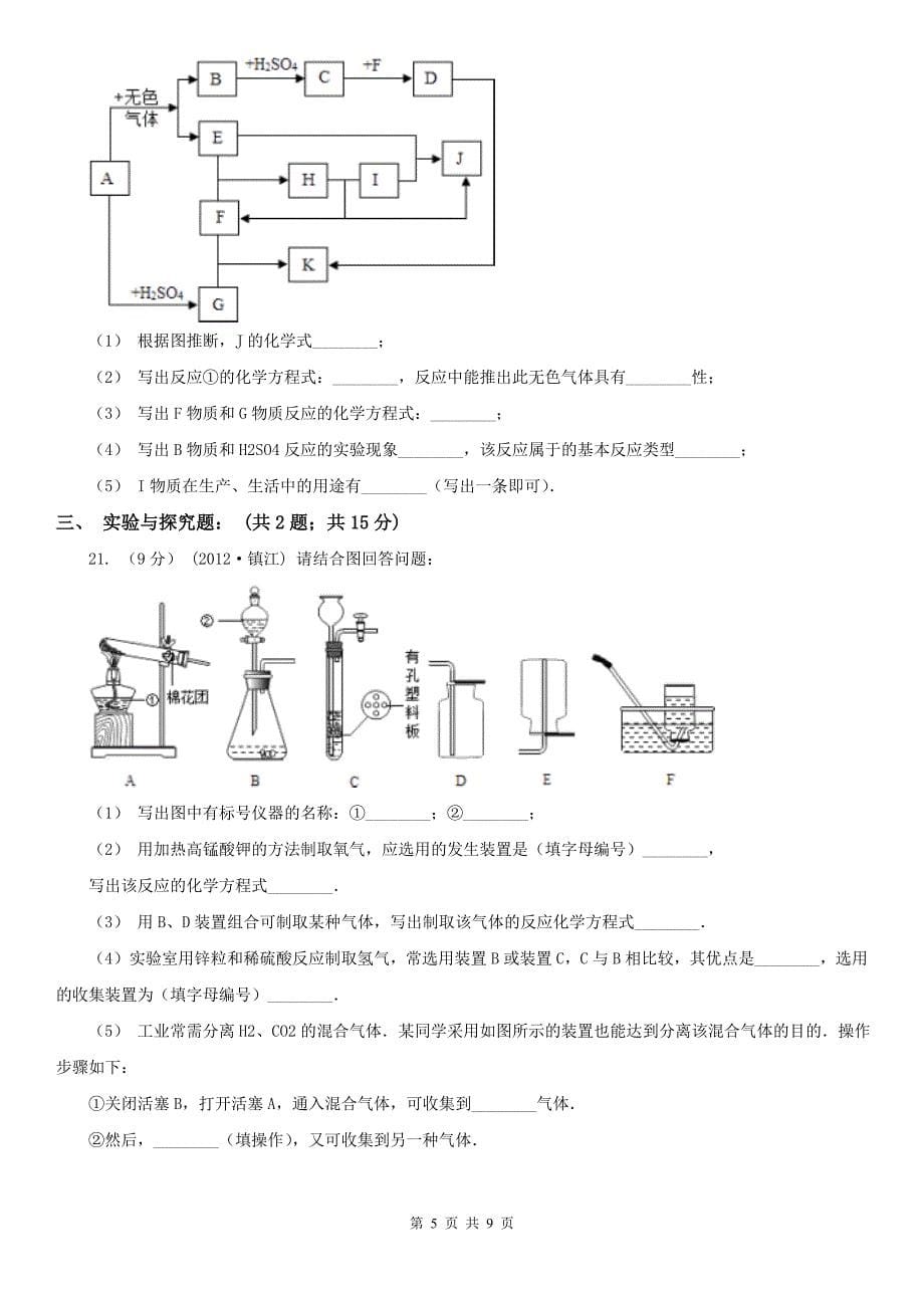 北京市九年级上学期期中化学试卷_第5页