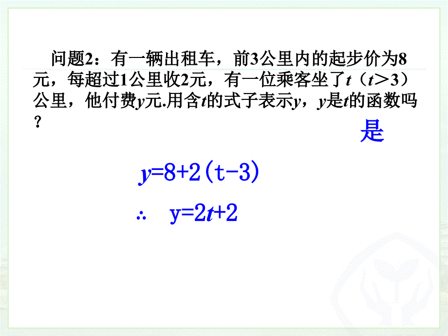 19.1.2函数的图像第二课时_第3页