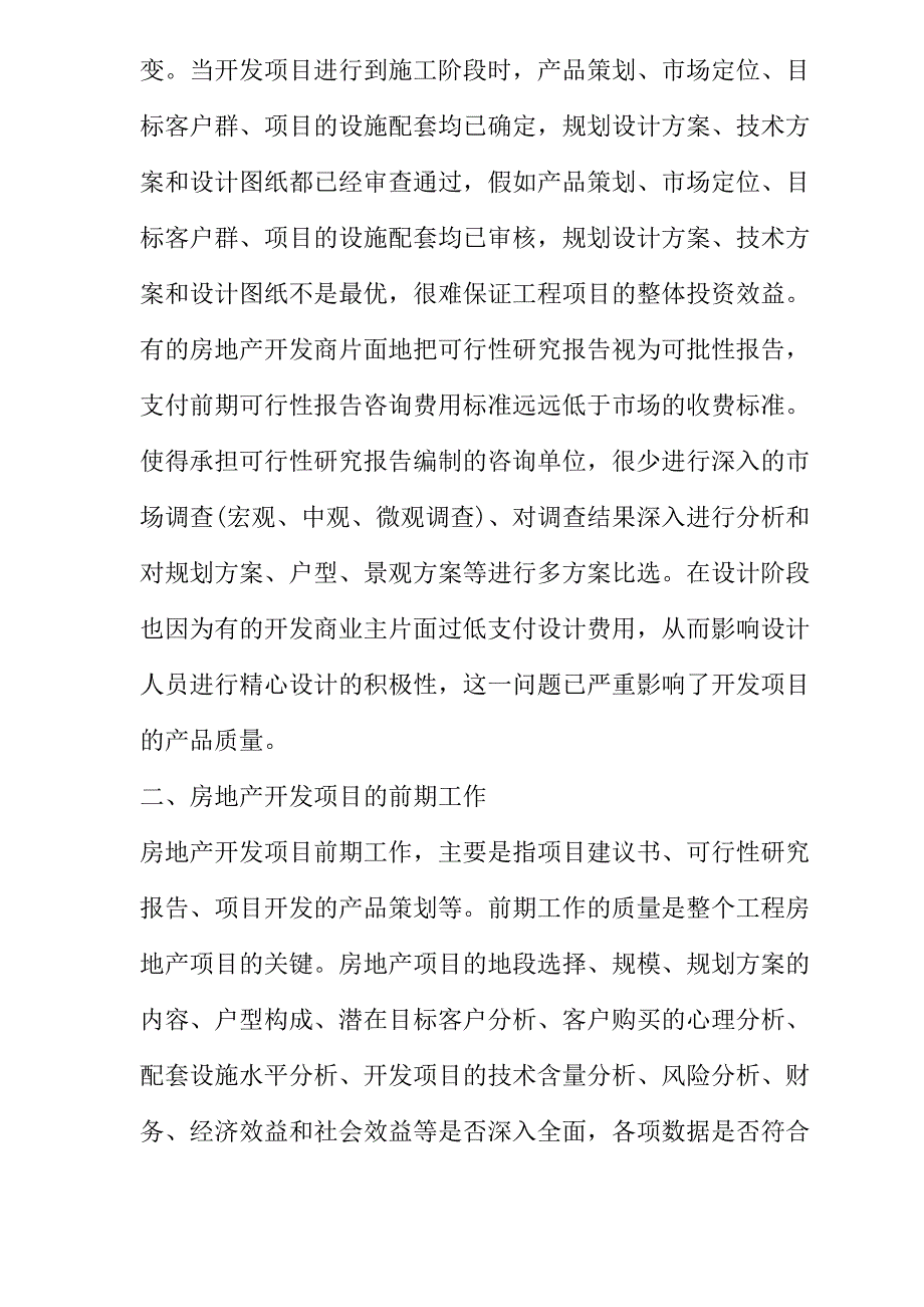 如何进行房地产开发项目的质量管理_第2页