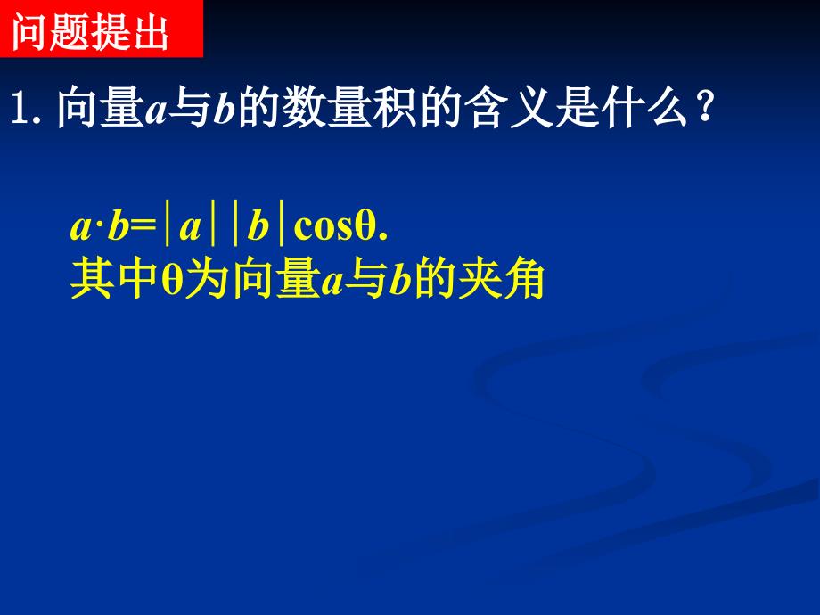 242平面向量数量积的坐标表示、模、夹角（2）_第2页