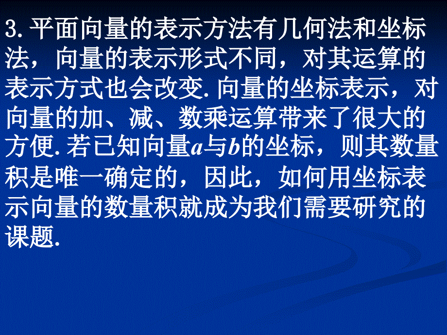 242平面向量数量积的坐标表示、模、夹角（2）_第4页