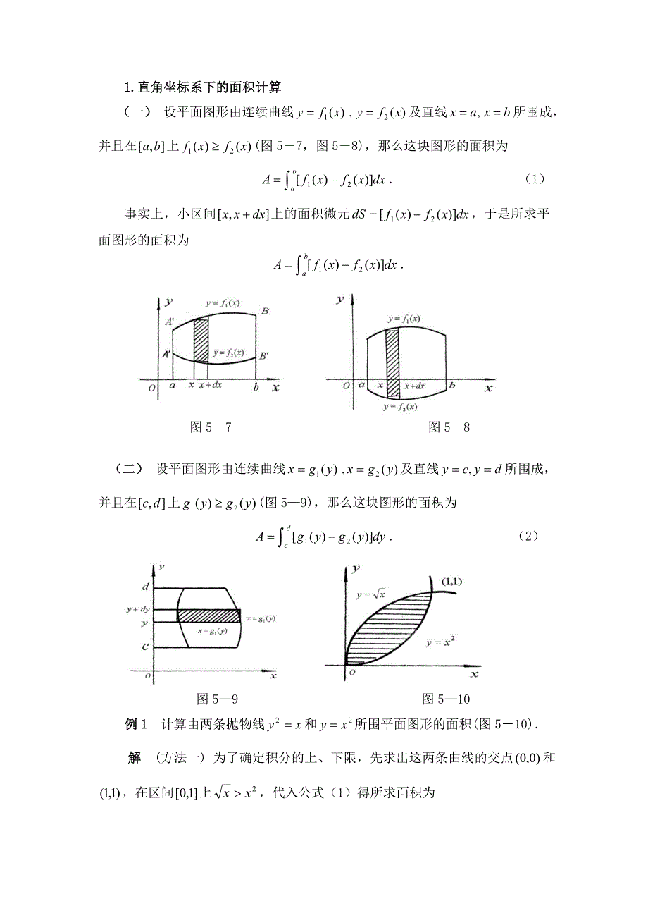 定积分的几何应用_第3页