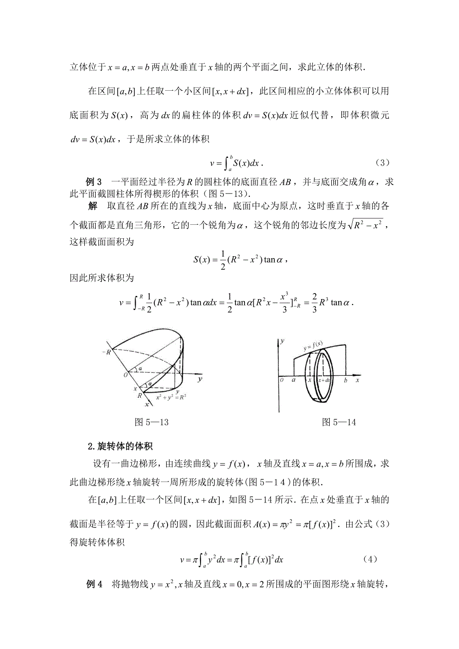 定积分的几何应用_第5页