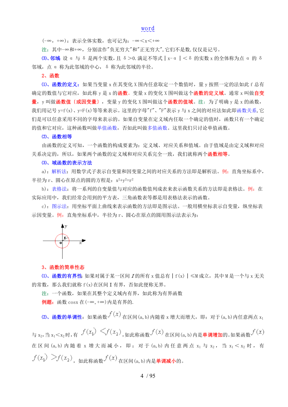 高等数学教材专升本_第4页