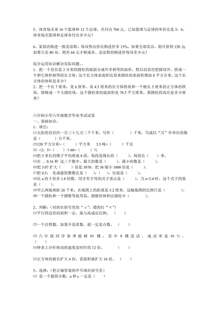 小学数学六年级练习题_第3页