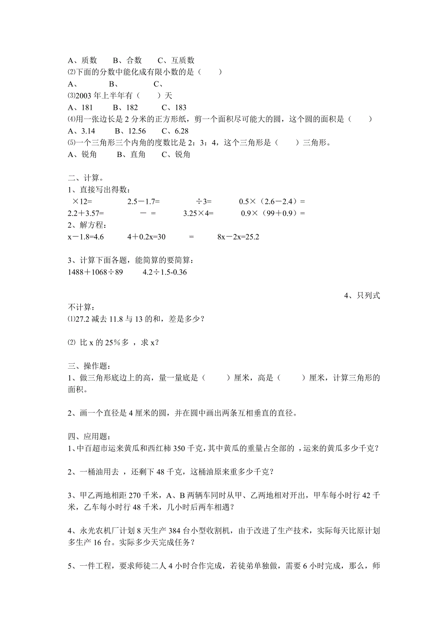 小学数学六年级练习题_第4页