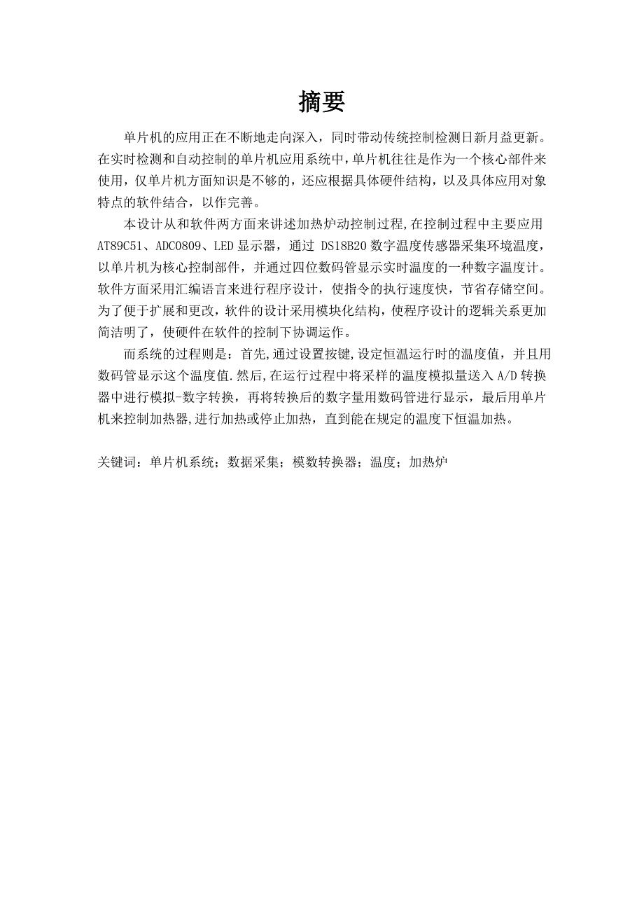 基于数字-pid-的电加热炉温度控制系统设计_第2页